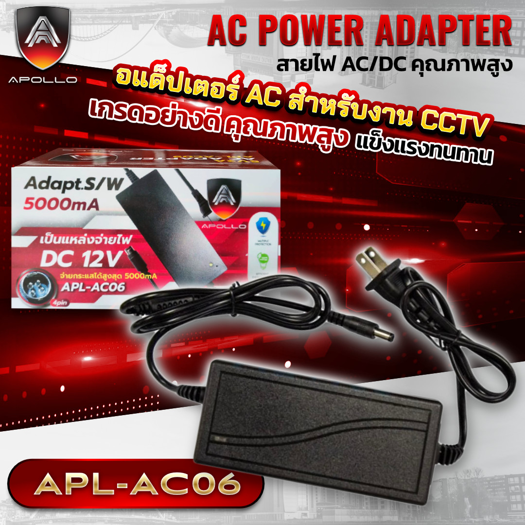 APOLLO Adapter 12V5A หัวแบบ 4 PIN รุ่น APL-AC06
