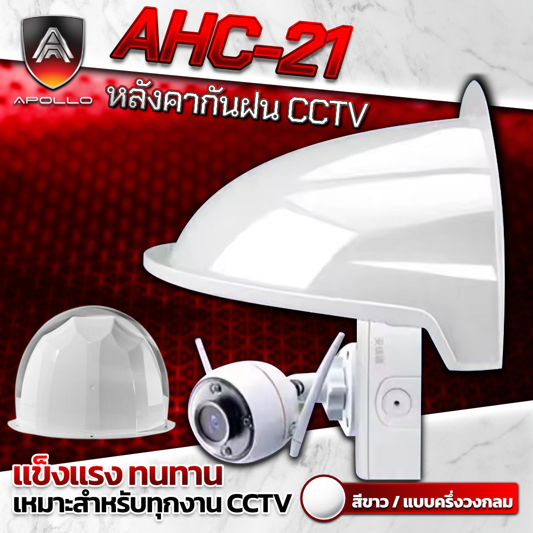 APOLLO หลังคากันฝน CCTV ทรงเหลี่ยม รุ่น AHC21