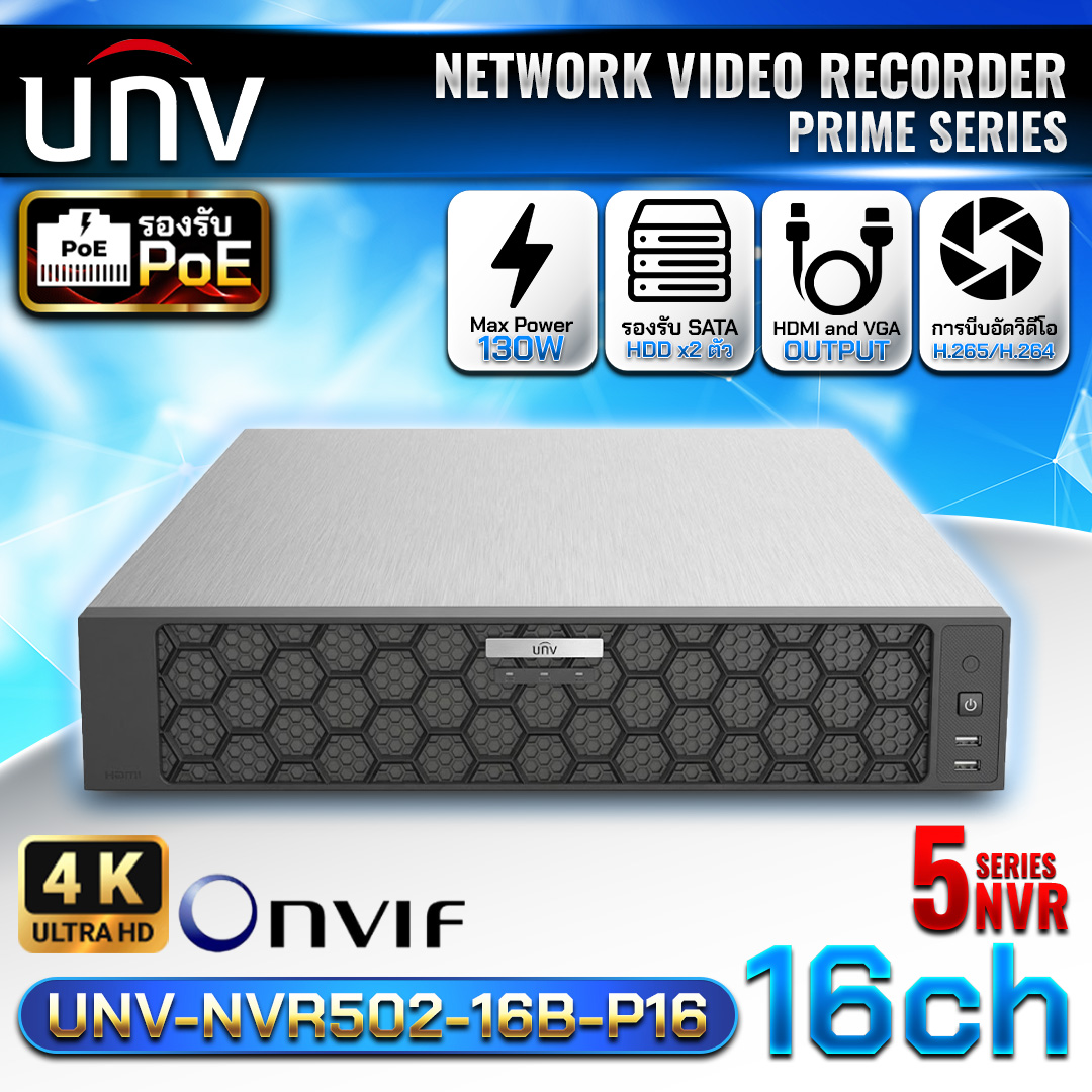เครื่องบันทึก UNV-NVR502-16B-P16